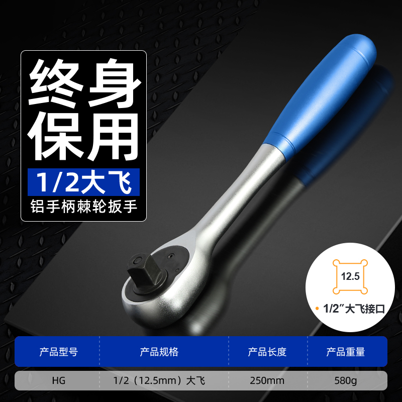 72齿1/2”铝柄棘轮扳手