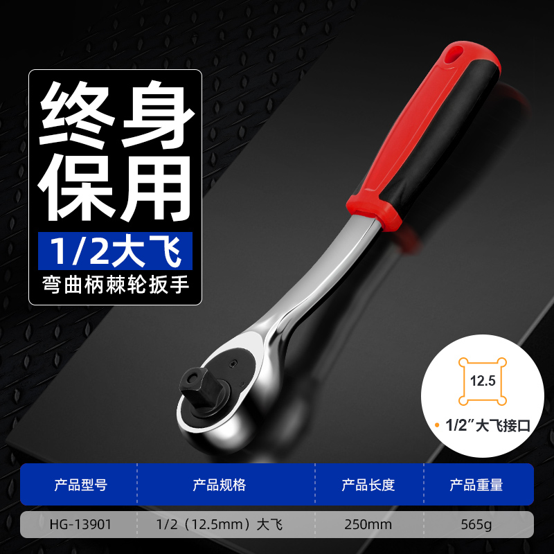 72齿1/2”弯柄棘轮扳手