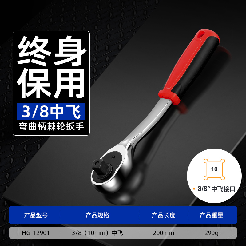 72齿3/8”弯柄棘轮扳手
