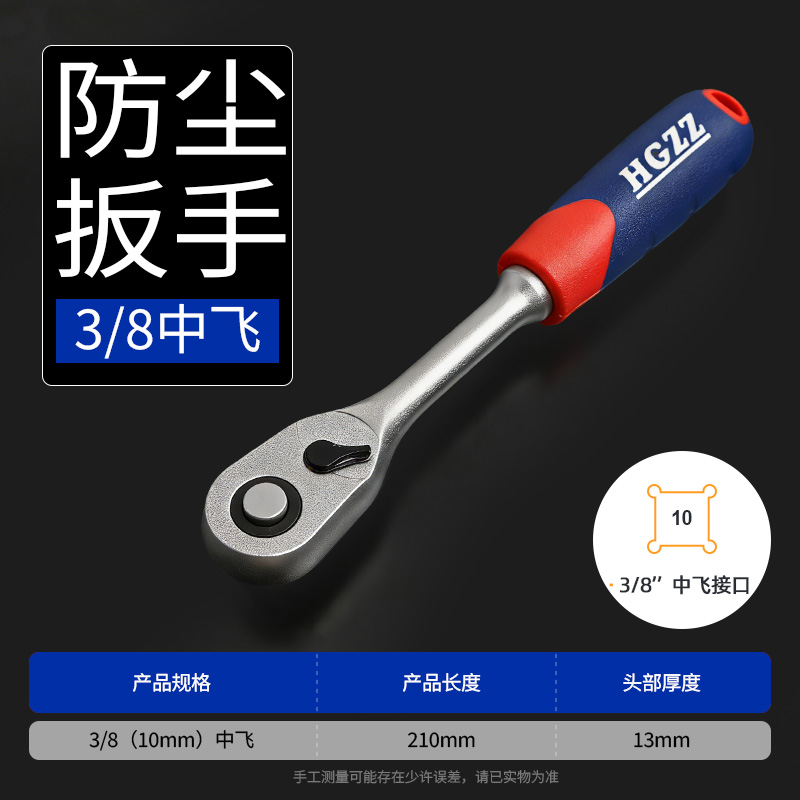 90齿3/8”防尘棘轮扳手