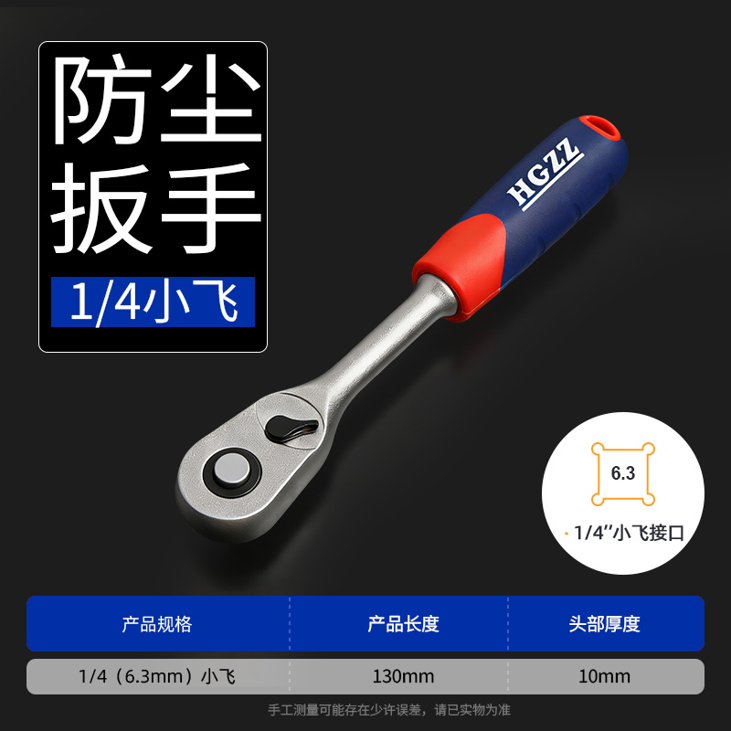90齿1/4”防尘棘轮扳手