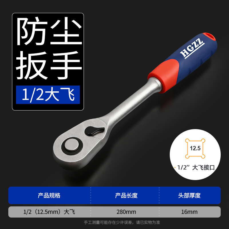 90齿1/2”防尘棘轮扳手