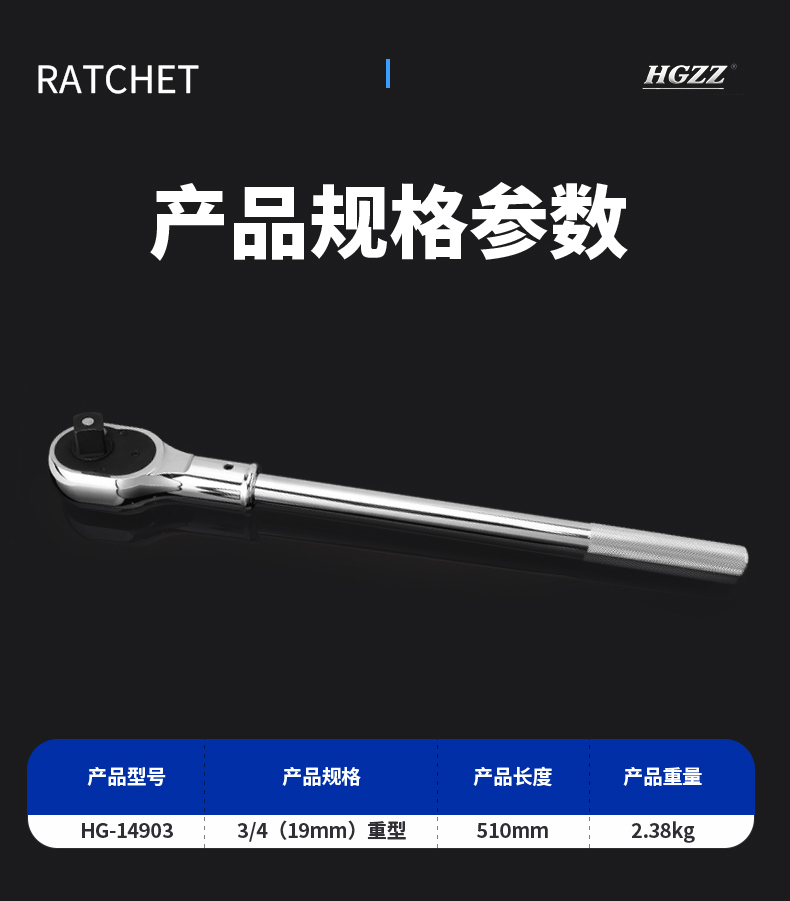 24齿3/4”重型棘轮扳手