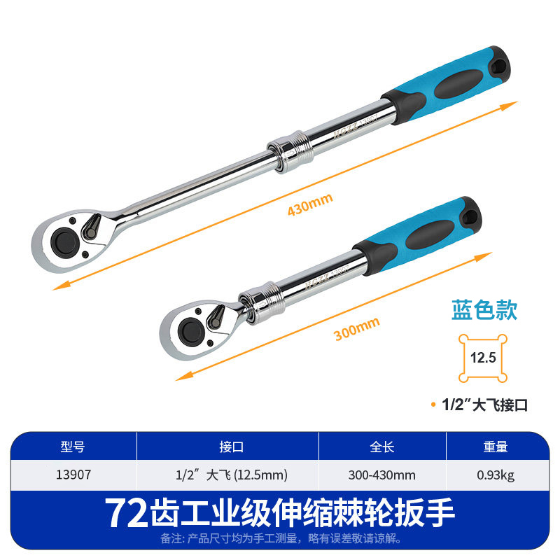 72齿1/2”伸缩棘轮扳手（蓝色款）