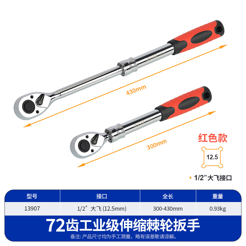 72齿1/2”伸缩棘轮扳手（红色款）