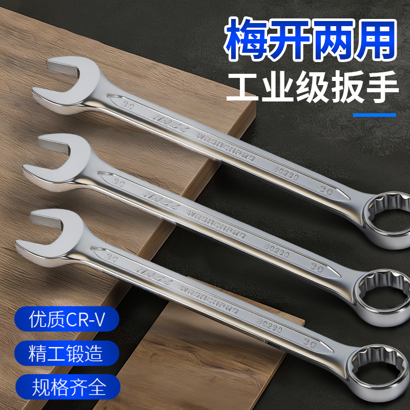 雾面两用扳手