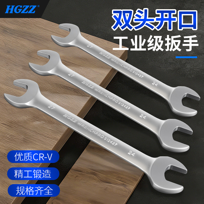 雾面双开口扳手