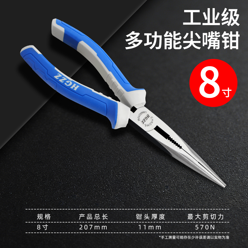 8寸尖嘴钳