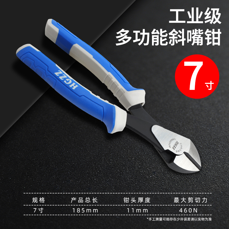 7寸斜嘴钳