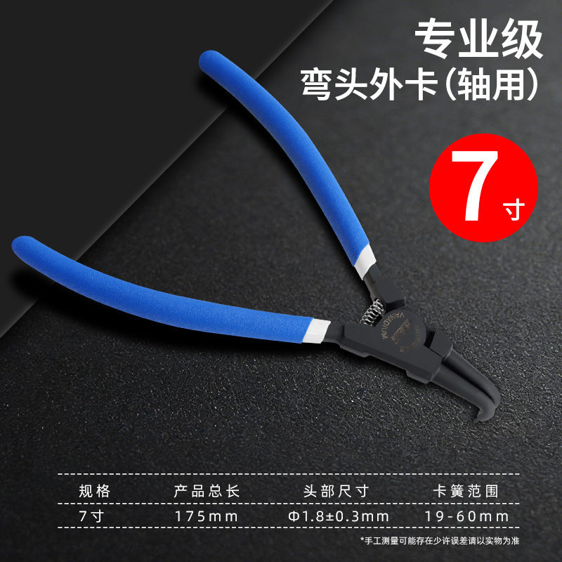 7寸弯外