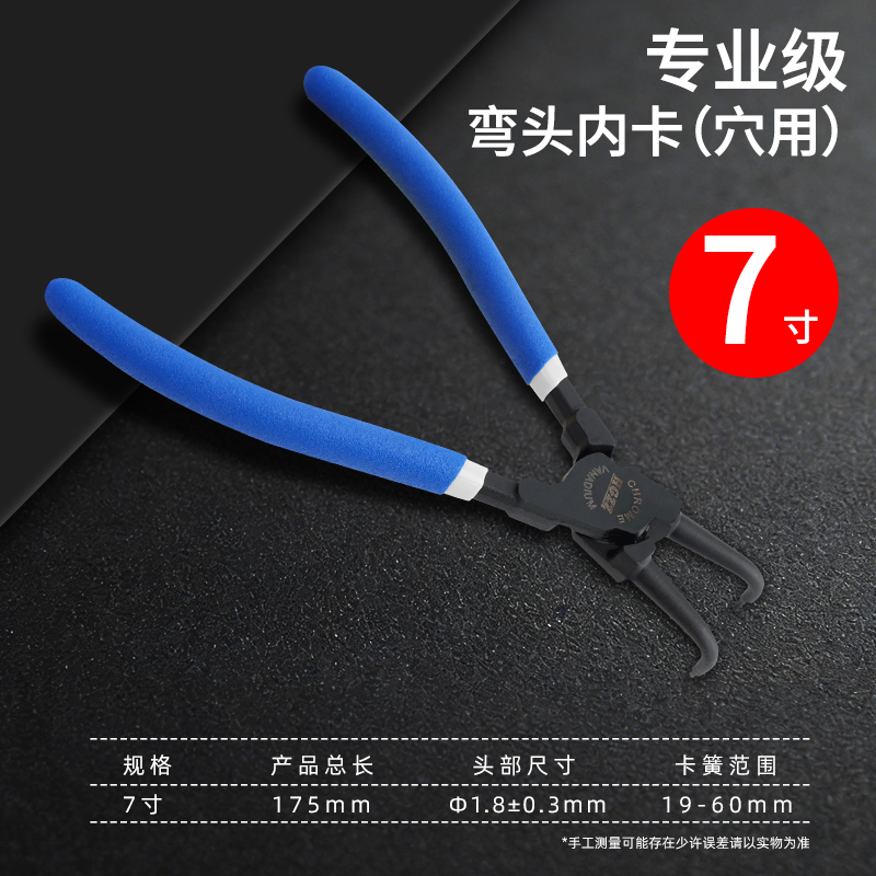 7寸弯内