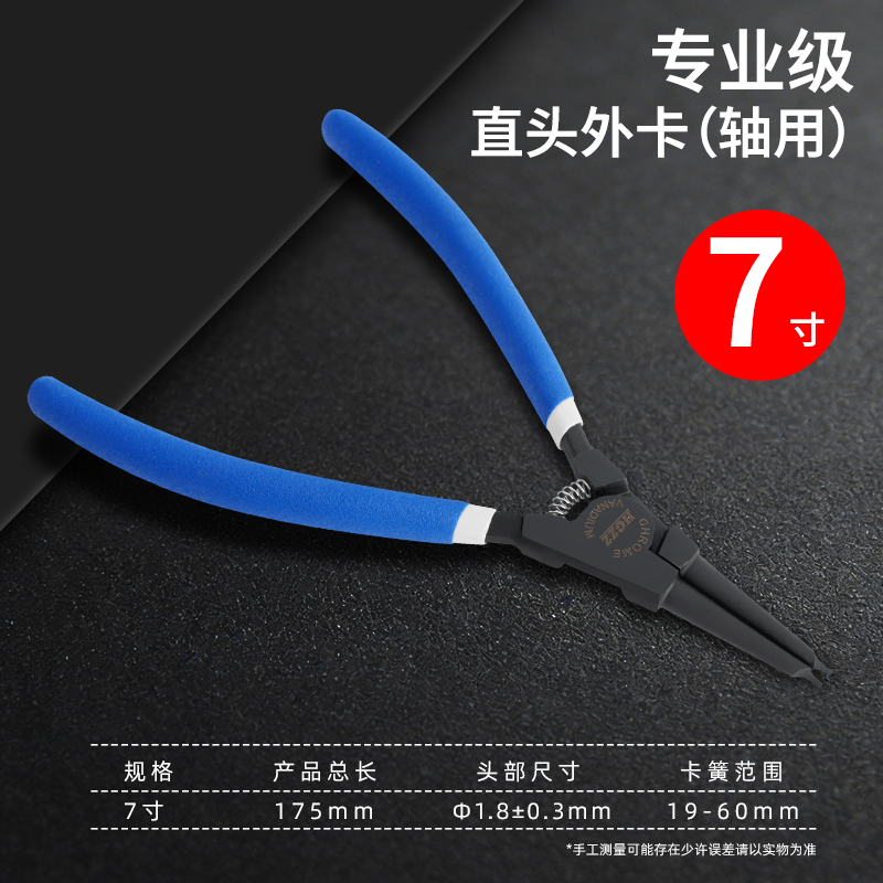 7寸直外