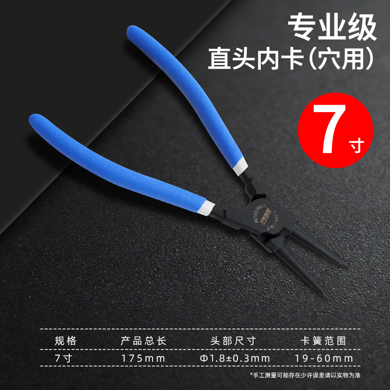 7寸直内
