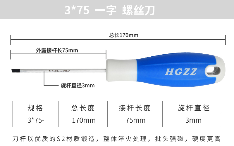 3*75 一字螺丝刀