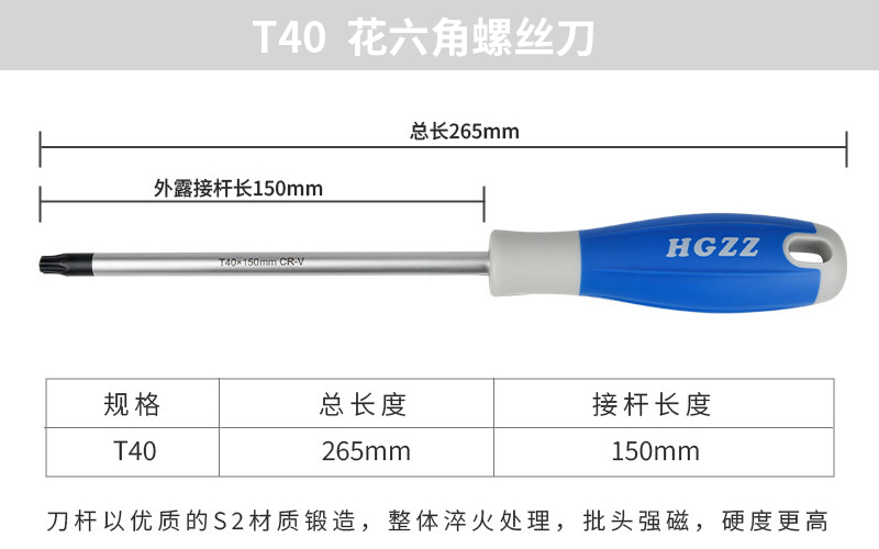 T40螺丝刀