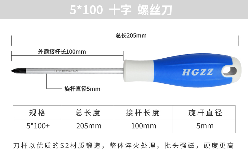 5*100 十字螺丝刀