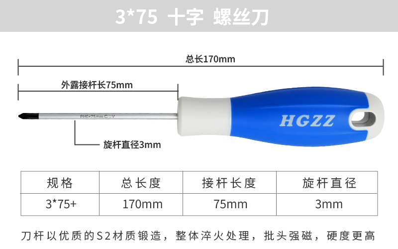 3*75 十字螺丝刀