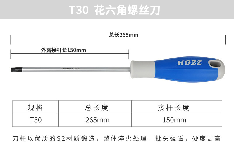 T30螺丝刀