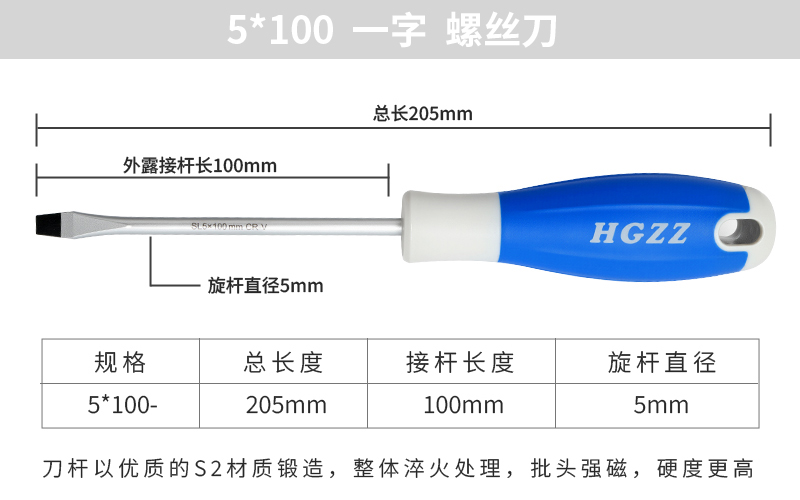 5*100 一字螺丝刀