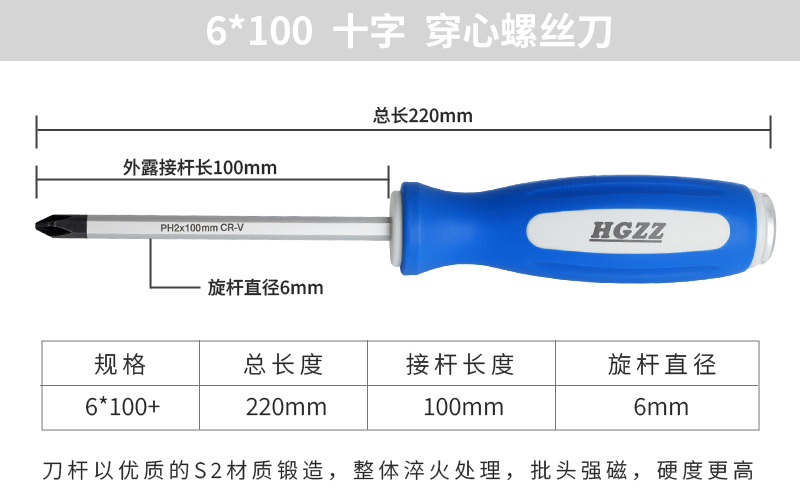 6*100 穿心十字螺丝刀