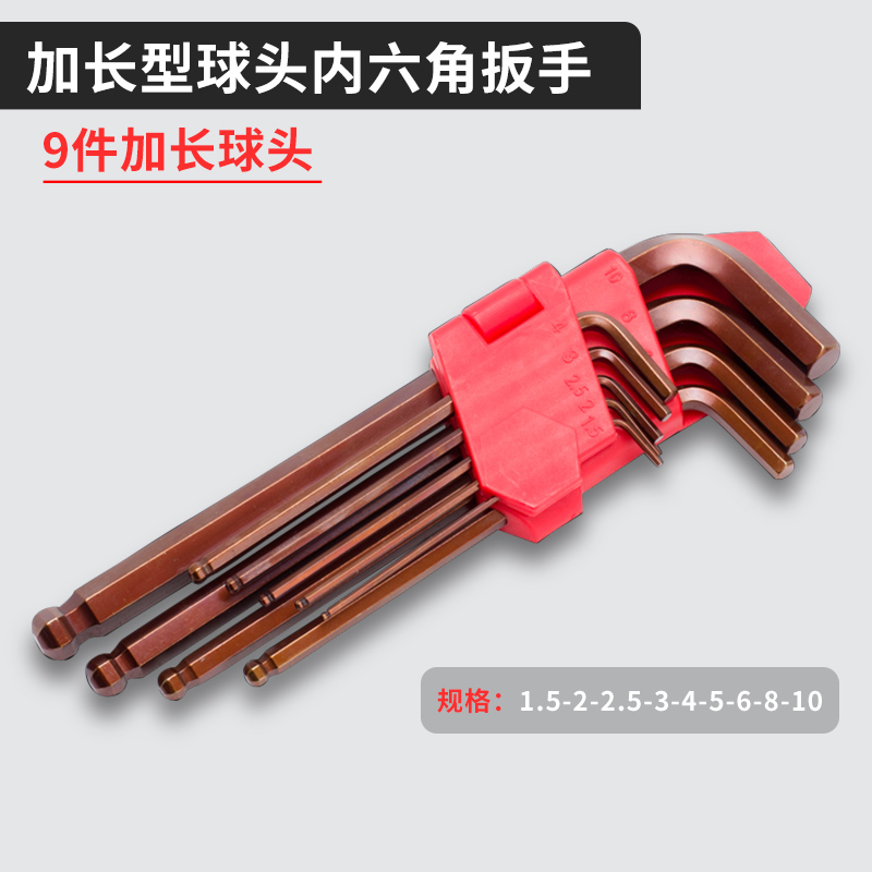 中长款球头9件套