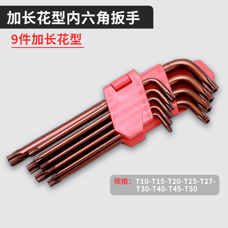 加长花型9件套